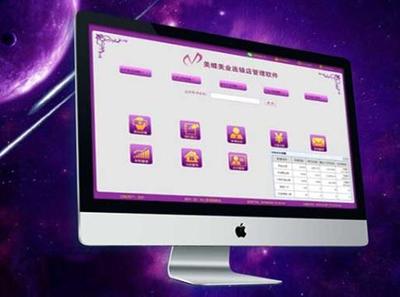 广州美蝶软件开发公司 专业为美容行业打造智能化管理解决方案