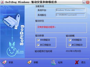 软狗驱动（softdog驱动）v4.1.0.1官方版 计算机软件开发中的重要守护者