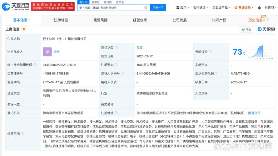 经营范围含人工智能基础软件开发,人工智能应用软件开发,计算机